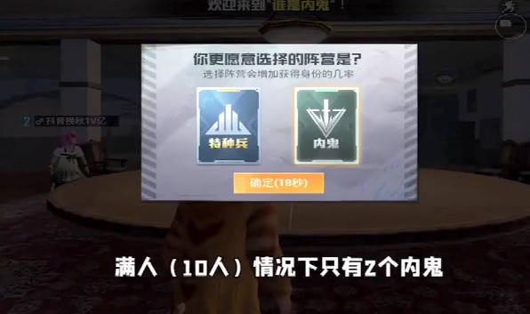 和平精英誰是內(nèi)鬼技能是什么？誰是內(nèi)鬼內(nèi)鬼技能介紹
