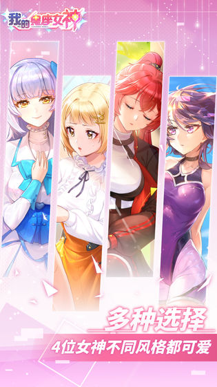 我的星座女神游戲安卓版截圖3