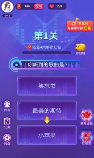 猜猜什么歌紅包版游戲下載安裝截圖2