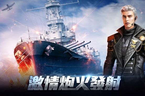 戰(zhàn)艦出擊無畏手游安卓版截圖3