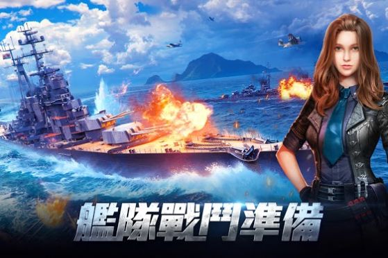 戰(zhàn)艦出擊無畏手游安卓版截圖2