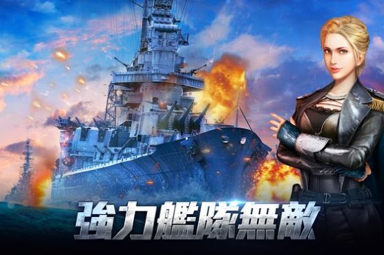戰(zhàn)艦出擊無畏手游安卓版截圖4