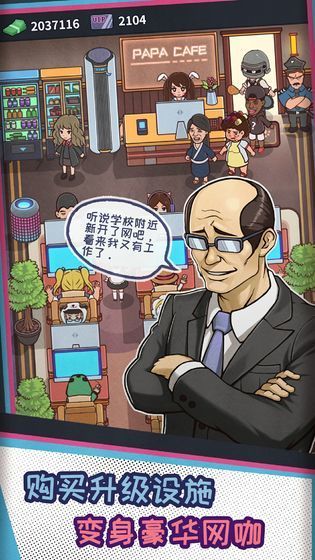 網(wǎng)吧模擬器2021最新版免費(fèi)金幣免費(fèi)鉆石版截圖1