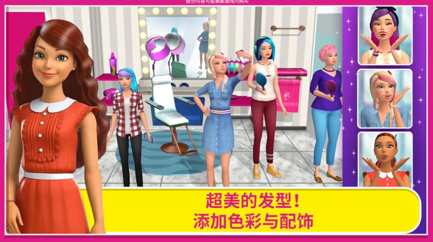 芭比夢幻屋完整版最新版14.0VIP版截圖4