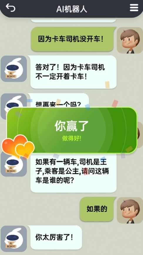 你會聊天嗎安卓版下載安裝截圖3