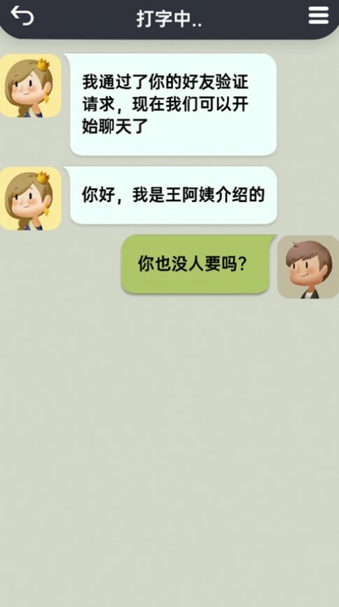 你會聊天嗎安卓版下載安裝截圖4