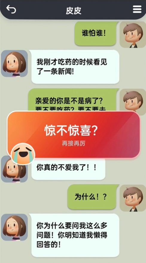 你會聊天嗎安卓版下載安裝截圖2