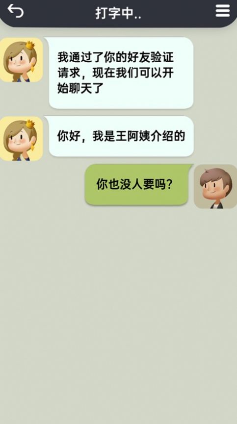 你會(huì)聊天嗎去廣告攻略最新版截圖4