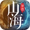 山海洪荒異獸手游最新版