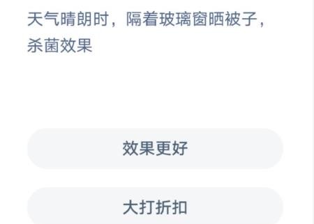 螞蟻莊園隔著玻璃曬被子 隔著玻璃曬被子有用嗎