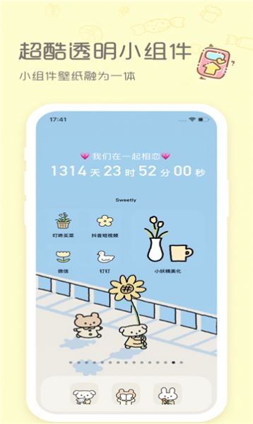 sweetly桌面小組件app軟件截圖2
