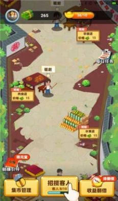開心小鎮(zhèn)游戲最新版截圖4