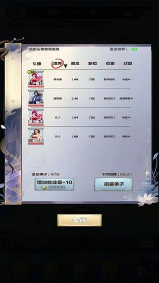 修仙來我這游戲安卓最新版截圖2