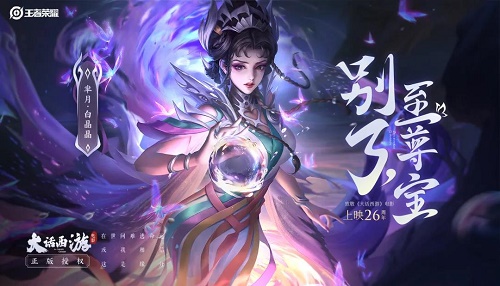 王者榮耀白晶晶皮膚什么時(shí)候上線 白晶晶皮膚多少錢