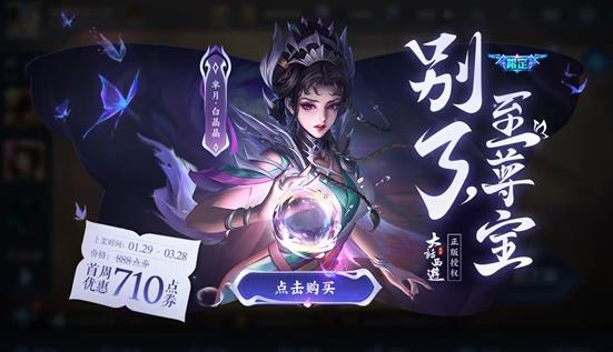 羋月白晶晶臺(tái)詞 羋月白晶晶皮膚特效展示