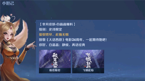 王者榮耀白晶晶是誰 羋月新皮膚白晶晶詳情介紹