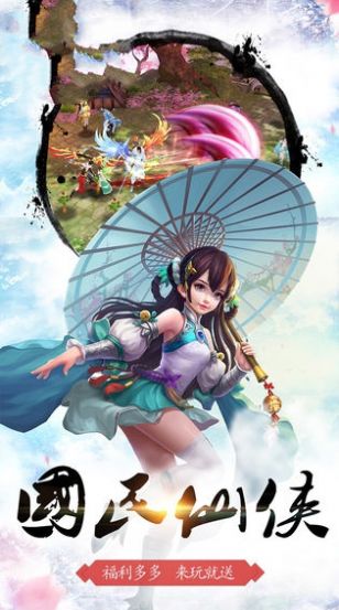 將夜之逍遙劍君手游最新版截圖2