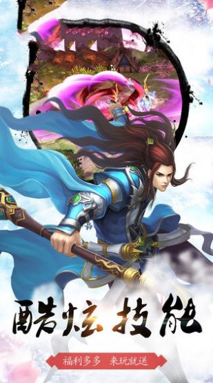 將夜之逍遙劍君手游最新版截圖3