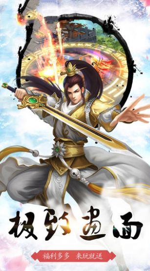 將夜之逍遙劍君手游最新版截圖1