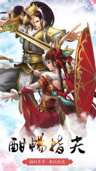 將夜之逍遙劍君手游最新版截圖5
