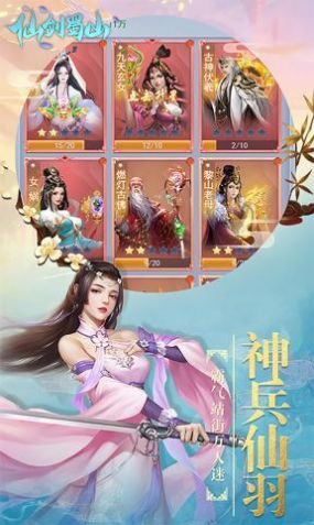 仙劍蜀山7手游版截圖1