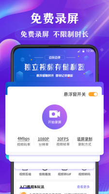 游戲錄屏軟件版APP截圖1