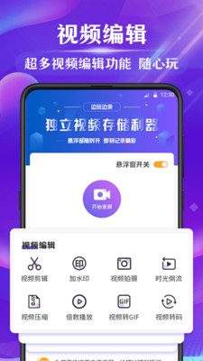 游戲錄屏軟件版APP截圖3