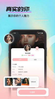 愛夜聊天軟件版截圖3