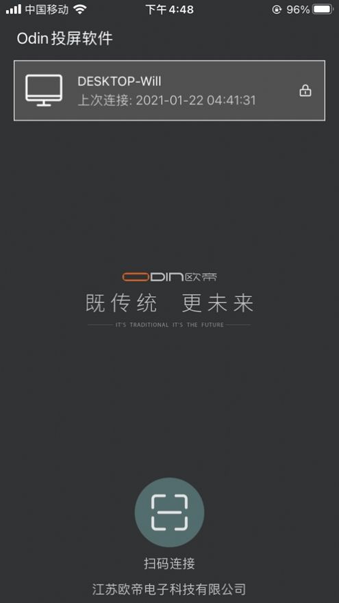 歐帝投屏APP下載截圖3