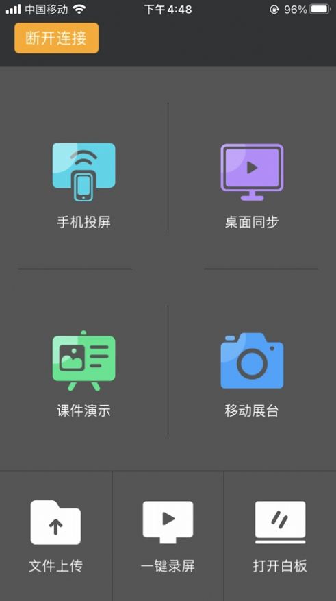 歐帝投屏APP下載截圖1