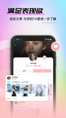 愛夜聊天軟件版截圖4