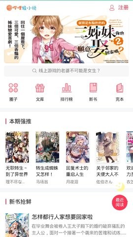 嗶哩輕小說app最新手機版截圖2