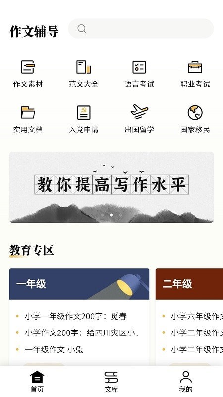 愛(ài)登范文大全App軟件版截圖3