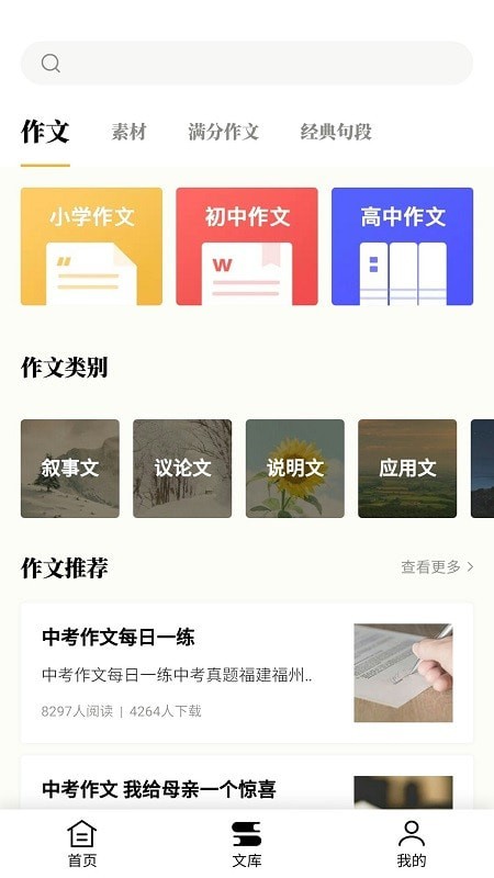 愛(ài)登范文大全App軟件版截圖4
