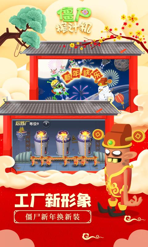 僵尸榨汁機1.5.5安卓最新版免費金幣免費鉆石截圖5