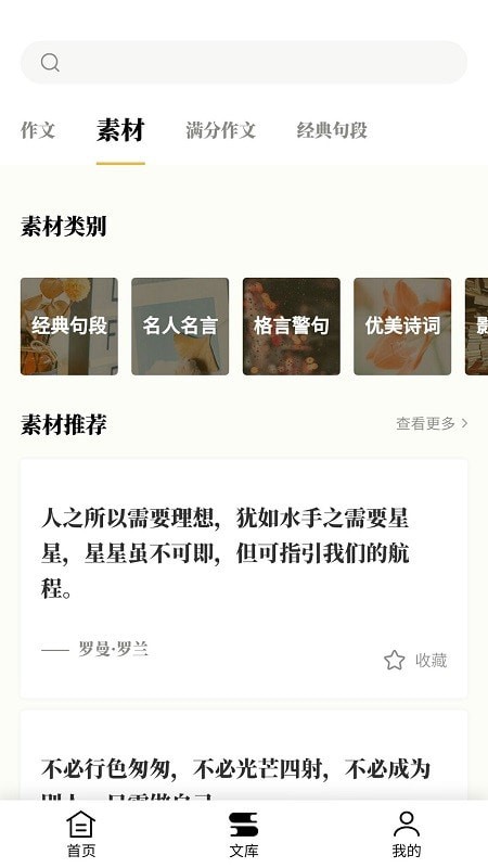 愛(ài)登范文大全App軟件版截圖1