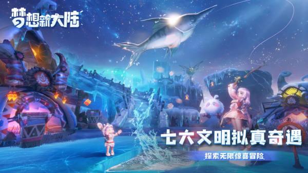夢想新大陸好玩嗎？新手游戲玩法介紹