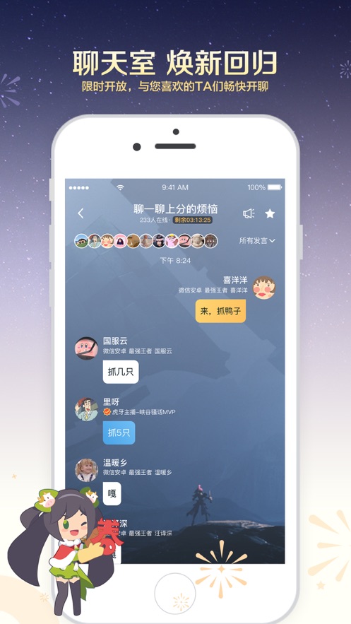 騰訊王者營地助手APP手機版下載截圖3