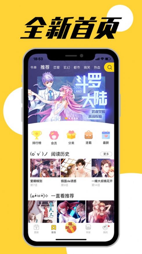 必看漫畫(huà)網(wǎng)App最新版截圖4