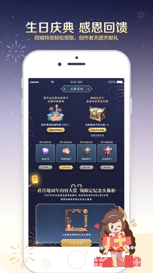 騰訊王者營地助手APP手機版下載截圖1