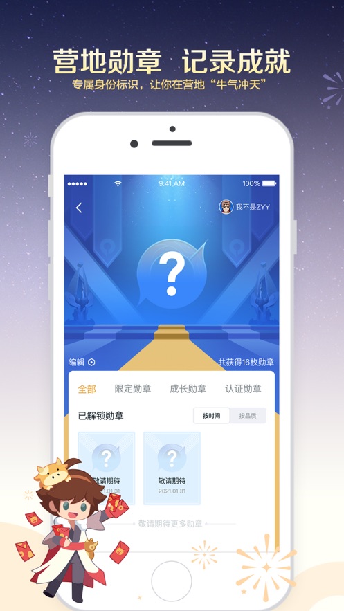 王者营地app苹果ios版下载截图2: