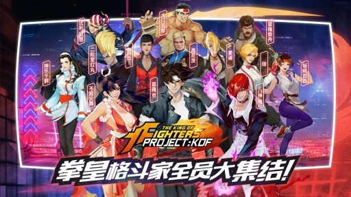 project kof正式版截圖3