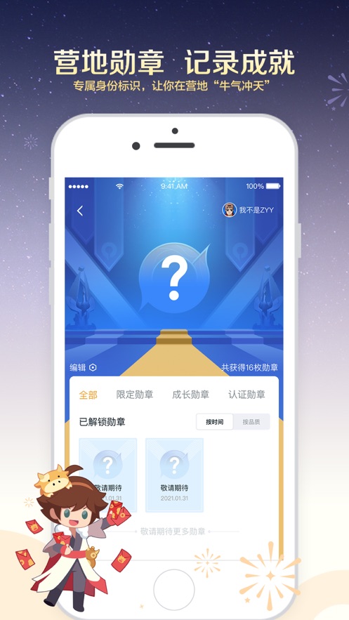 騰訊王者營地助手APP手機版下載截圖2