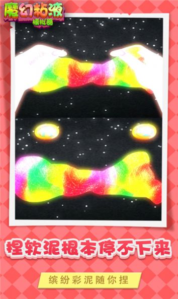 魔幻粘液模擬器游戲安卓最新版截圖1