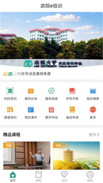 武院e培訓(xùn)App版截圖1