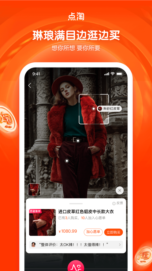點(diǎn)淘APP下載安裝蘋果版截圖2