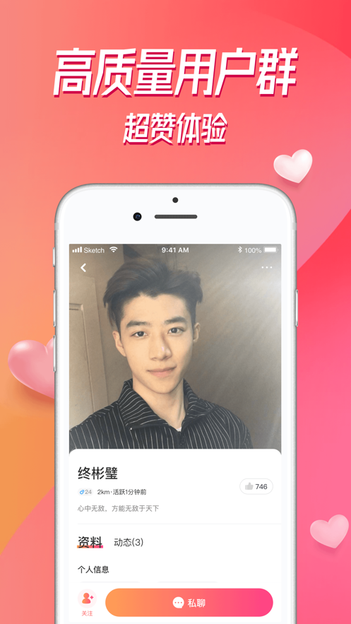 探對APP安裝截圖3