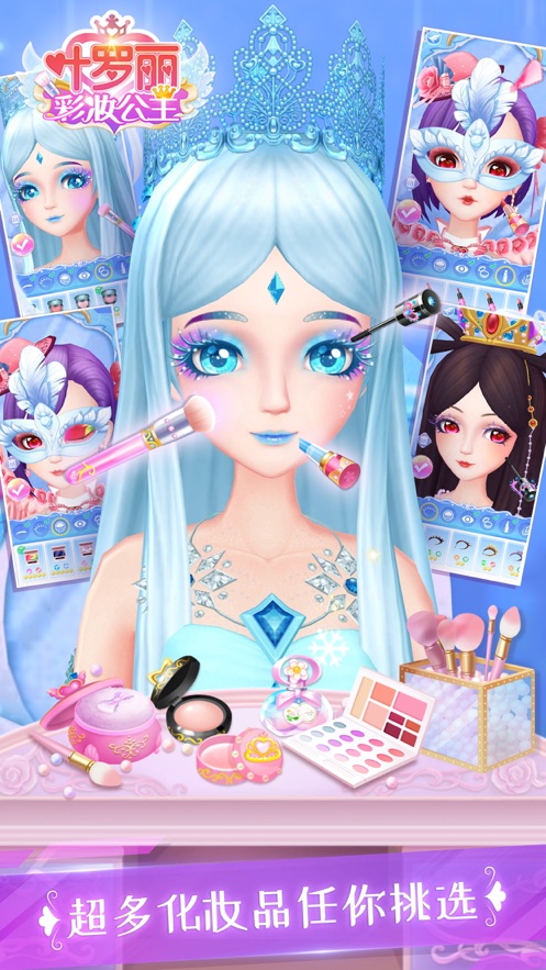 彩妝公主化妝日記2021內(nèi)測版截圖4