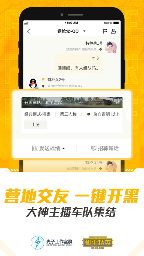 和平精英營(yíng)地工具蘋果ios版截圖4