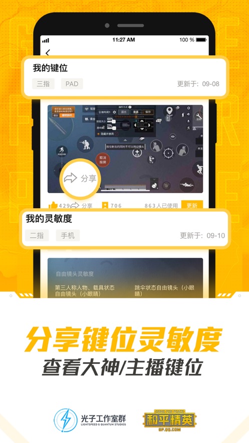 和平精英營(yíng)地工具蘋果ios版截圖1